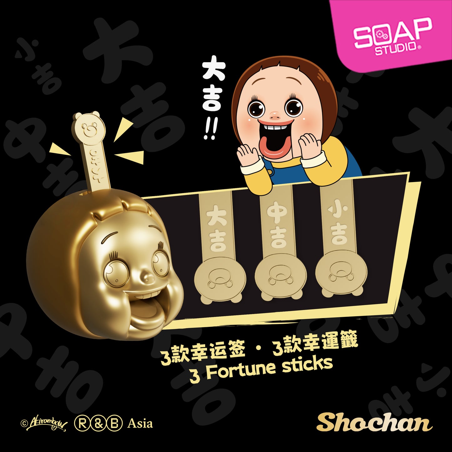 SH807 燦子大吉金屬籤筒匙扣 (單個盲盒)
