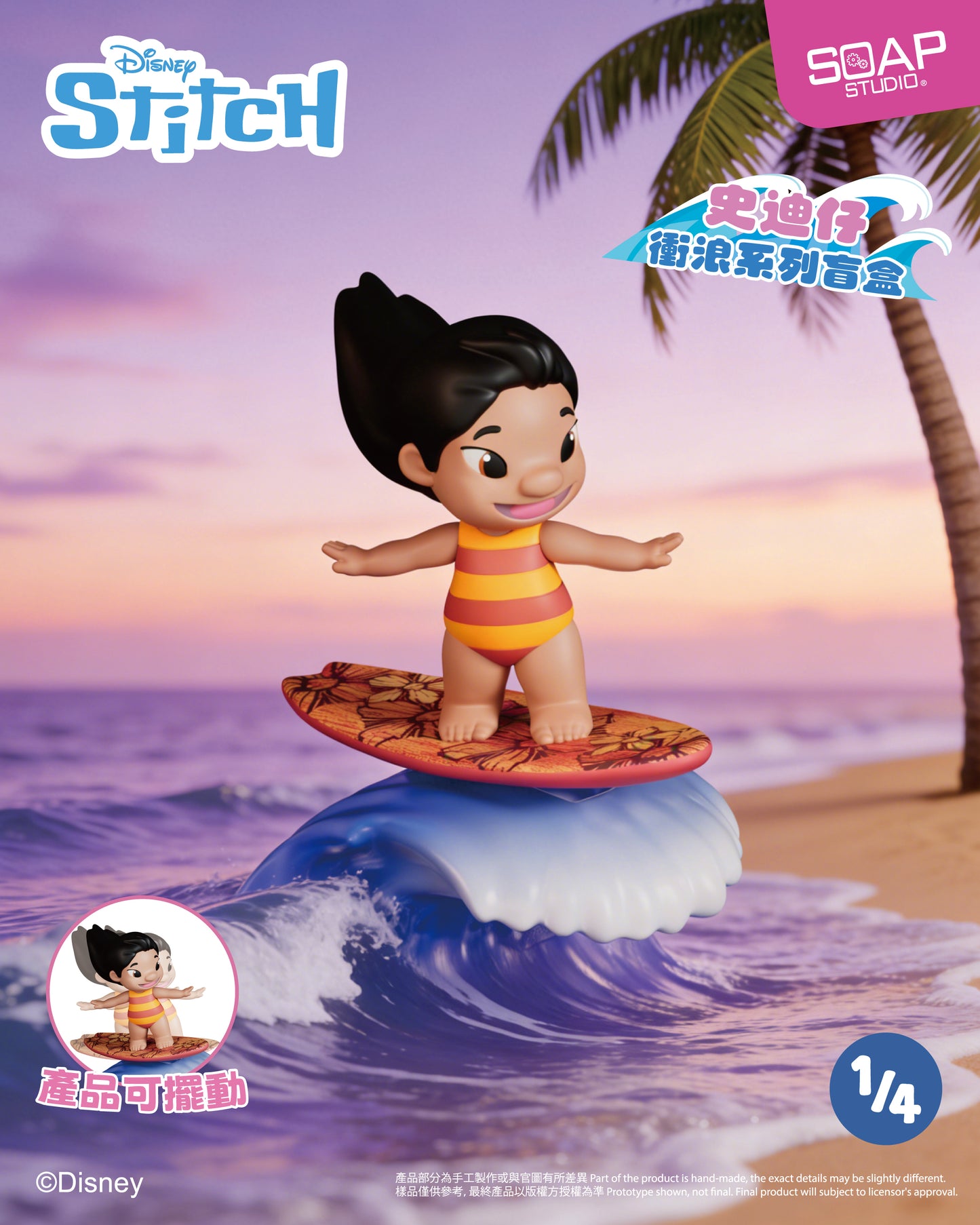 DY823A (推出日期: 2026年第二季) 迪士尼史迪仔款衝浪系列盲盒 Disney Stitch Surfing Wobbler Blind Box
